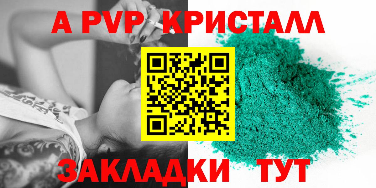 A PVP Crystall  Вход с VPN  APVP VHQ  Киреевск  Alfa_PVP  Альфа ПВП СК 