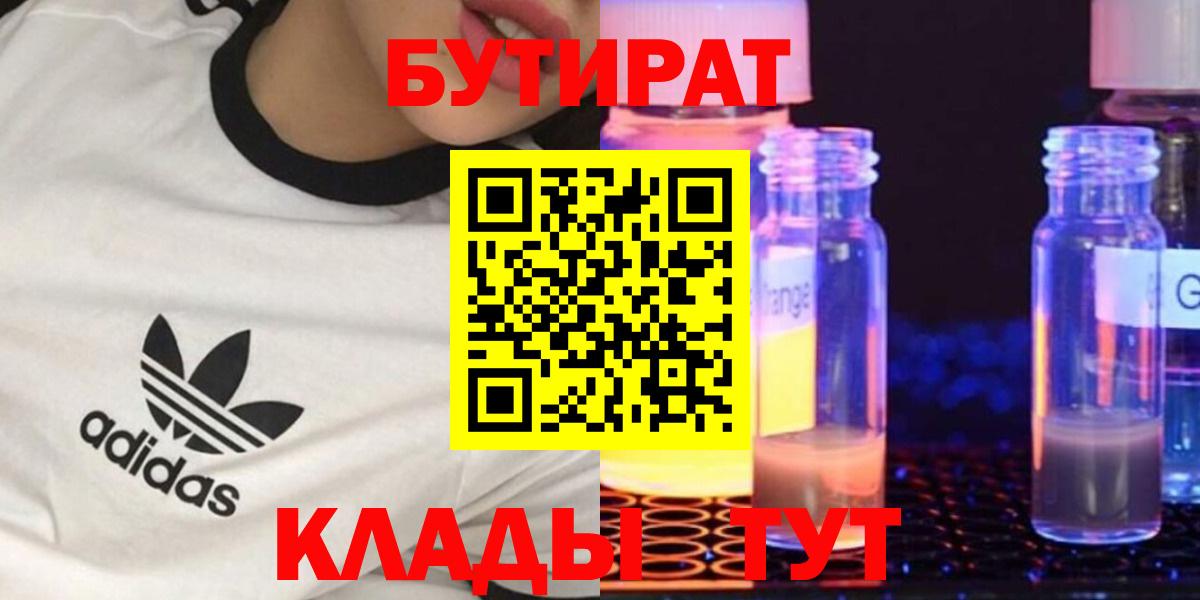 Киреевск  Бутират  Вход с VPN  БУТИРАТ буратино 