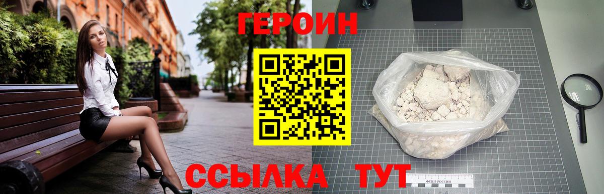Героин  Вход с VPN  Киреевск  ГЕРОИН VHQ 