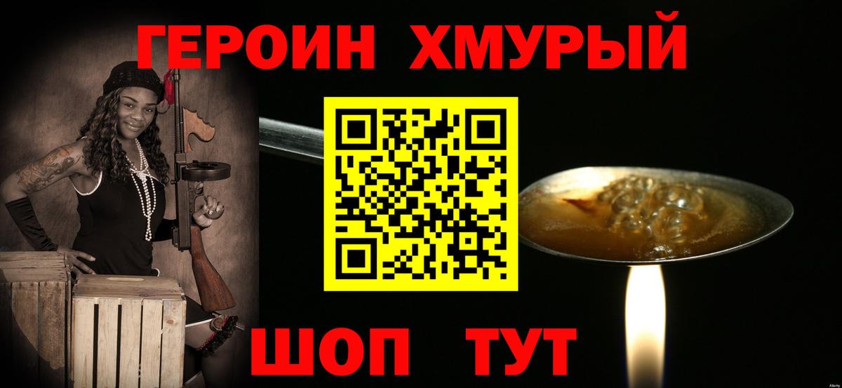 ГЕРОИН белый Киреевск