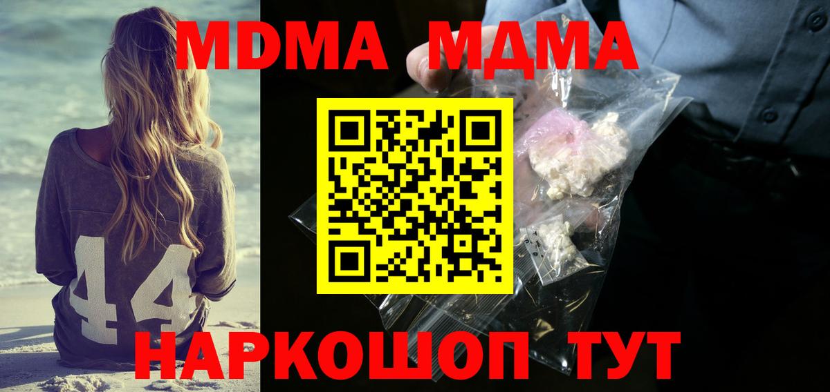 Киреевск  МДМА  МДМА кристаллы  Вход с VPN  МДМА Molly 