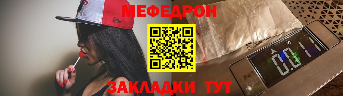 МЕФ  МЯУ-МЯУ кристаллы  МЕФ VHQ  Вход с VPN  Киреевск 