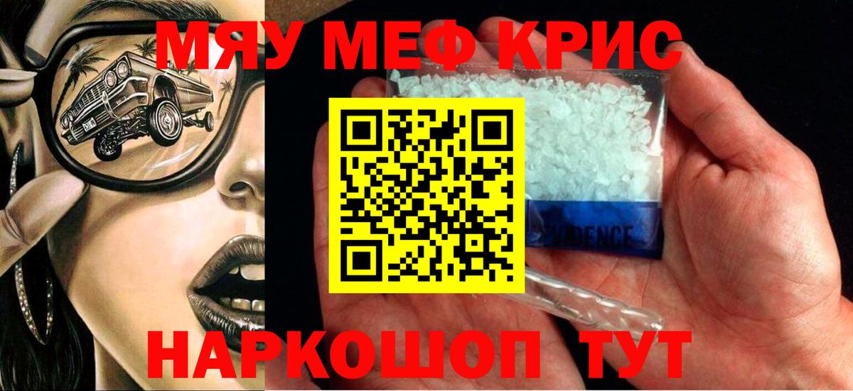 Мефедрон мука Киреевск